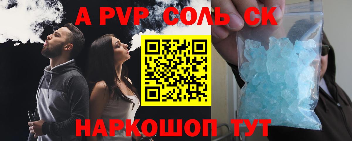 Alfa_PVP VHQ Егорьевск