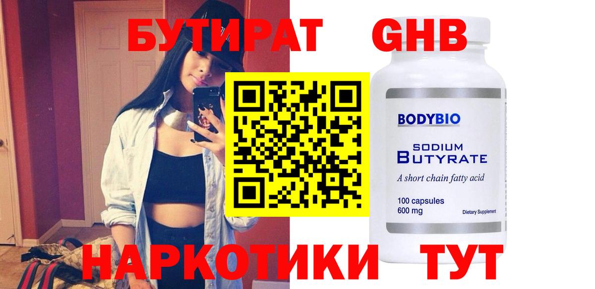 Егорьевск  БУТИРАТ  Вход с VPN  БУТИРАТ BDO 