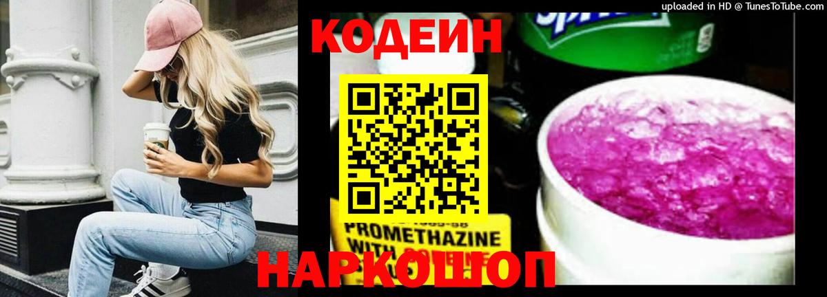Codein Purple Drank  Вход с VPN  Егорьевск  Кодеин Purple Drank 