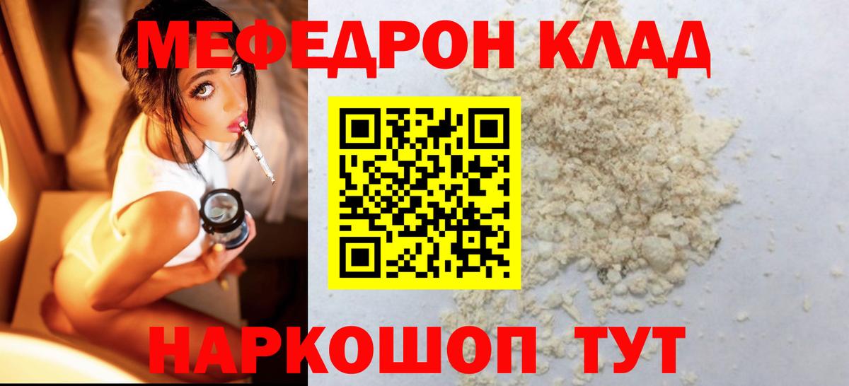 Мефедрон кристаллы Егорьевск