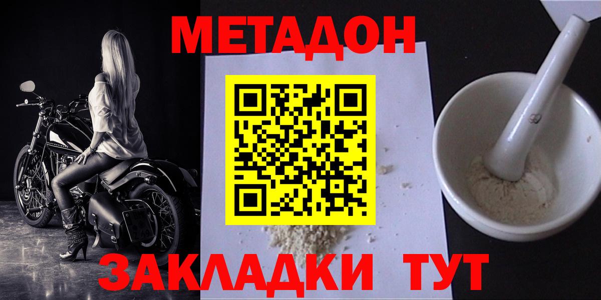 Метадон кристалл  Метадон VHQ  Вход с VPN  Егорьевск 