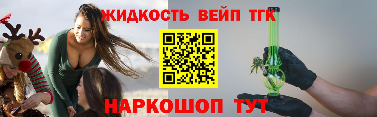 ТГК THC oil Егорьевск
